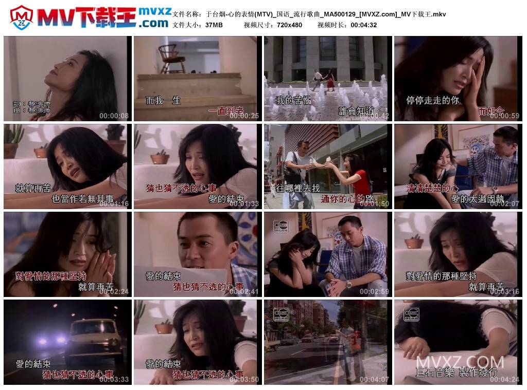 于台烟-心的表情(MTV)_国语_流行歌曲_MA500129